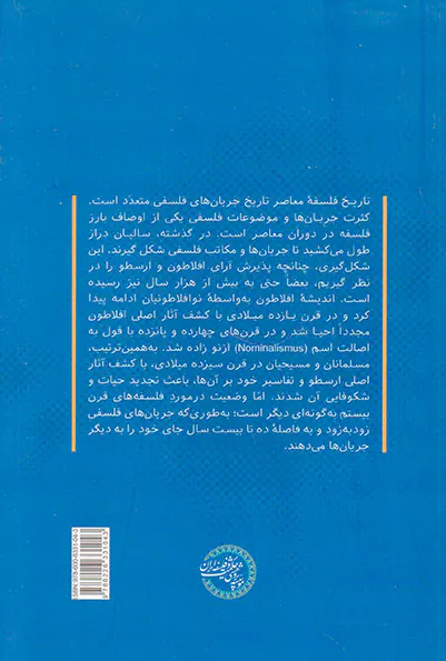تاریخ فلسفه معاصر غرب